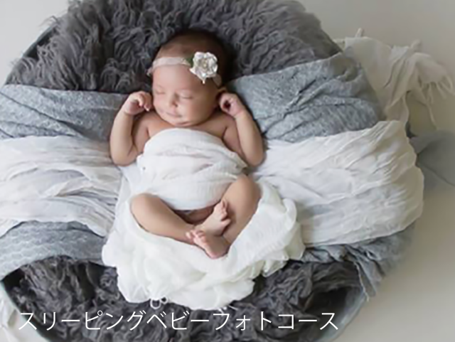 スリーピングフォトコース